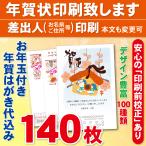  новогодний подарок имеется новогоднее поздравление открытка 140 листов (. производства открытка ) новогодняя открытка печать сделаю разница . человек печать 140 листов 16520 иен 