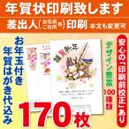  новогодний подарок имеется новогоднее поздравление открытка 170 листов (. производства открытка ) новогодняя открытка печать сделаю разница . человек печать 170 листов 19890 иен 