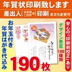  новогодний подарок имеется новогоднее поздравление открытка 190 листов (. производства открытка ) новогодняя открытка печать сделаю разница . человек печать 190 листов 22040 иен 