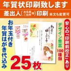  новогодний подарок имеется новогоднее поздравление открытка 25 листов (. производства открытка ) новогодняя открытка печать сделаю разница . человек печать 25 листов 3950 иен 