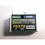  зеленый Max 5049 FS372 не сборник электро- тележка 1 обе минут 2 штук 
