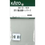 KATO 3013-1E3 ED76 0番台 後期ヘッドマーク Assy Nゲージ