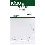 KATO Z02-1361 C62 安全弁 10個入り Assy Nゲージ