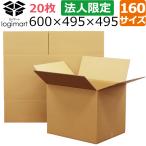 NO.33 ダンボール 茶 160サイズ 600×495×495 20枚入 法人限定