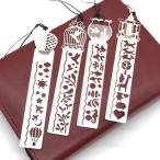 ブックマーク ステンレス 4種類 セット しおり 栞 繊細 軽い 定規 本 スタイリッシュ きれい シルバー おしゃれ ステンシル 細かい チャーム 薄い 金属