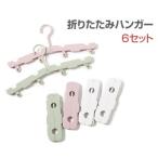 6個セット 折りたたみハンガー 携帯ハンガー セット 海外旅行 便利 ピンチ コンパクト 専用ポーチ かわいい トラベル 旅行 アウトドア 出張 洗濯用品 物干し
