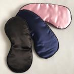 アイマスク さらさら アイピロー 旅行 トラベル 飛行機  人工シルク かわいい 安眠 快眠 熟睡 保湿 リラックス 快適 おしゃれ やわらか 睡眠  LG-EYEMASK-SARA