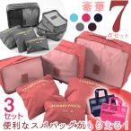 トラベルポーチ 7点組×3セット 旅行かばん スーツケース 整理 収納ポーチ ランドリーポーチ（S・M・Lサイズ） メッシュポーチ 旅行 LG-LAUNDRY-POUCH