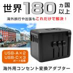 変換プラグ 海外用コンセント変換アダプター 送料無料 USB5ポート付き 海外用 コンセント 100〜240V変圧器不要 コンセント 専用ポーチ付き 海外旅行
