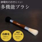 PLUSMOTION メンテナンス用 多機能ブラシ CLEANING BRUSH WB1 埃とり 雑貨 お手入れ コーヒーミル エスプレッソ用 ミルブラシ