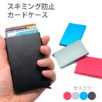 カードケース スキミング防止 スライド式 コンパクト メンズ レディース スリム 磁気防止 アルミ  薄型 クレジットカードサイズ 財布 カード入れ