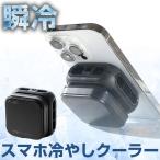 スマホ クーラー F51 瞬間冷却 小型 軽量 MagSafe対応 マグネット装着 静音設計 イルミネーション 着脱式バッテリー 3段階冷却モード USB給電 強力冷却