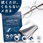 くもり止め メガネクロス クリーニングクロス 眼鏡クロス 眼鏡吹き メガネ 簡単 強力 曇り止め グレー クロスタイプ サングラス