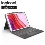 iPad 第7世代 第8世代 第9世代 用 ロジクール Combo Touch iK1057BKA トラックパッド付き キーボードケース Smart Connector 接続 英語配列 正規品