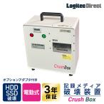 ショッピングロジテックダイレクト 日東造機 CrushBox 電動式 ハードディスク HDD SSD 破壊機 物理破壊 破壊証明書発行 米国NSA/NIST準拠 Ｖ/Ｍ字圧迫破壊 SSD破壊アダプター付 DB-70B-HS