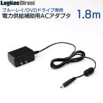 ショッピングロジテックダイレクト ブルーレイ/DVDドライブ専用 電力供給補助用ACアダプタ 1.8m LA-10W5S-10 t