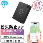 最大5年 使い切り スマートタグ スマートトラッカー 紛失防止タグ 探す iPhone iPad 用 忘れもの防止タグ 探し物発見 iOS スマホ タグ型 LGT-LWNNTG1BKA new