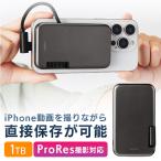 SSD 外付け 1TB MagSafe ProRes 動画 対応 iPhone 16 iPad OS 対応 USB Type-C PS5 Pro ケーブル 一体型 マグネット付 ロジテック LMD-PBU100UCMG new