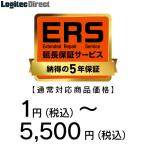ショッピングロジテックダイレクト 納得の5年保証「ERS延長保証」 対応商品価格 1円〜5,500円  SB-HD-SS1-05