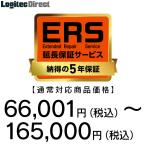 ショッピングロジテックダイレクト 納得の5年保証「ERS延長保証」 対応商品価格 66,001円〜165,000円  SB-HD-SS5-05