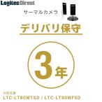 ショッピングロジテックダイレクト サーマルカメラ  デリバリー保守サービス（3年）　LTC-LT80W/LTC-T80シリーズ 対応