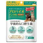 Pro bio dental Pet( Pro Vaio зубной домашнее животное ) Pro Vaio зубной пудра ( способ тест нет ) в виде порошка 7.35g почтовая доставка 