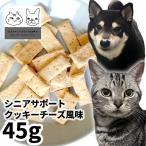 国産 シニアサポート�