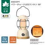  официальный Logos SNOOPY энергия Charge LED фонарь -BF фонарь LED фонарь свет Snoopy батарейка не необходимо смартфон зарядка возможна . цвет кемпинг уличный LOGOS