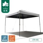 ソーラーブロック 風抜きQセットタープ 270（yahoo）