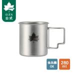 公式 ロゴス Earth Craft マグカップ280 ロゴス LOGOS マグカップ 280ml アウトドア食器 キッチンアイテム ステンレス 折りたたみハンドル LOGOS 2027年新作