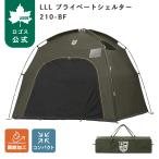  официальный Logos LLL private ракушка ta-210-BF LOGOS LIFE LINE private ракушка ta- предотвращение бедствий бедствие для экстренных случаев эвакуация место палатка простой палатка уличный LOGOS