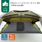  официальный Logos te корзина n половина внутренний палатка -BB GB&neos для Logos внутренний палатка te корзина n серии специальная опция половина размер внутренний палатка 