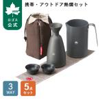 携帯アウトドア熱燗セット（yahoo）