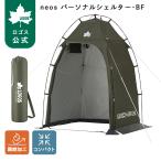  официальный Logos neos personal ракушка ta--BF LOGOS LIFE LINE personal ракушка ta- предотвращение бедствий бедствие для экстренных случаев палатка простой палатка простой туалет надеты изменение LOGOS