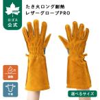 たき火ロング耐熱レザーグローブPRO（yahoo）