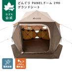 公式ロゴスどんぐりPANELドーム...