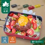公式 ロゴス LOGOS メスキット カラーメスキット 食器 調理 シンプル ソロキャンプ 直火OK キャンプ アウトドア