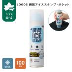 瞬間アイススタンプ・ポケット（yahoo）