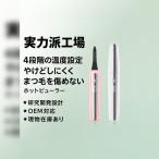 ホットビューラー 4 段階温度調整 まつ毛カーラー 長時間キープ  携帯便利 まつ毛ケア 旅行用 まつげカール 上向きまつ毛 初心者 火傷防止 メイクアップツール