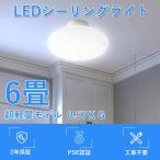LEDライト 小型 6畳用 20w 200W相当 リモコンなし ワンタッチ取付 LED照明 天井 寝室照明 廊下 洗面所 クロークルーム 化粧照明 簡単取付型 工事不要 照明器具