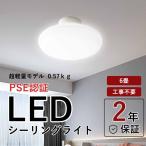 省エネ LEDシーリングライト 20W 4000LM 200W相当 6畳用  シーリングライトLED おしゃれ 丸形 LED電球 ledライト 丸形led おしゃれ寝室 照明用具 新生活