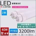 40W形LED蛍光灯 工事不要＝グロー式 