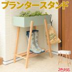 園芸ラック プランター 園芸鉢 flower pot 鉢スタンド プランターラック 鉢植え 花壇 鉢 26773 オシャレ 北欧 園芸用品