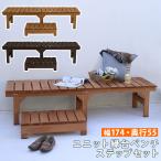 庭 ステップ ウッドデッキ 庭 ステップ ウッド デッキ 縁側 ウッドデッキ 置くだけ 縁台 踏み台 ステップセット