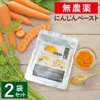 無農薬 人参ペースト ザ・人参 180g×