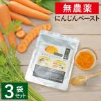 無農薬 人参ペースト ザ・人参 180g×
