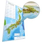 日本地図 立体 立体日本地図カレンダー 2024年版 抗菌加工済み 知育 学習教材 685mm×440mm ポスター ギフト プレゼント 親勉 中学受験 地理