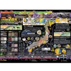 ポスター 日本列島7億年 A2判 地図 日本地図 地理 地層 プレート 地質 岩石 鉱物 化石 地殻変動 知育 学習教材 学習