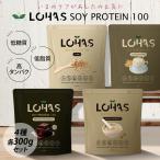 ソイプロテイン 300g 4種セット ロハス 人工甘味料不使用 低脂質 植物性100% アミノ酸スコア100 ハイチョコレート コーヒー風味 黒糖きなこ プレーン+MCT