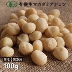  органический macadamia орехи ( сырой ) 100g иметь машина JAS засвидетельствование несоленый без добавок non мясо для жаркого to... пересортировка . нет мака te mia орехи low капот 